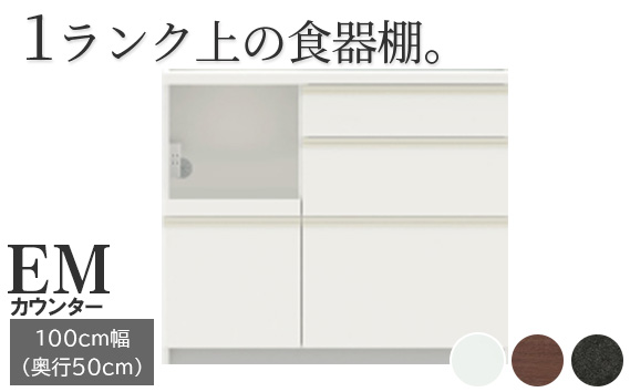 食器棚 カップボード 組立設置 EMA-1000Rカウンター