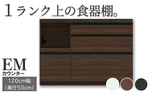食器棚 カップボード 組立設置 EMA-1200Rカウンター