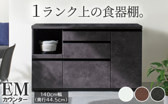 食器棚 カップボード 組立設置 EMA-S1400Rカウンター