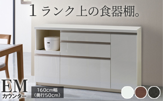 食器棚 カップボード 組立設置 EMA-1600Rカウンター