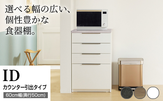 食器棚 カップボード 組立設置 IDA-600K下台