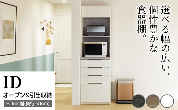 食器棚 カップボード 組立設置 IDA-600R