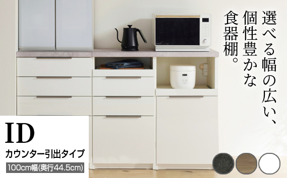 食器棚 カップボード 組立設置 IDA-S1000R下台