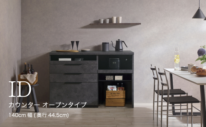 食器棚 カップボード 組立設置 IDA-S1402R下台