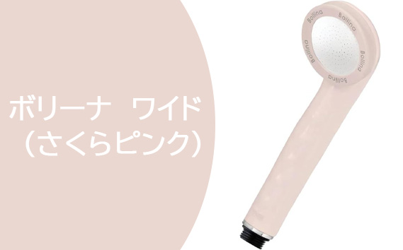 ボリーナ　ワイド（さくらピンク）　【TK-7007-P】