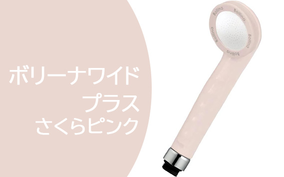 ボリーナワイドプラス さくらピンク【TK-7008-P】