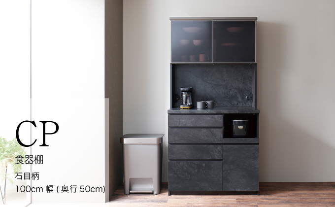 キッチンボードCPA-1000R