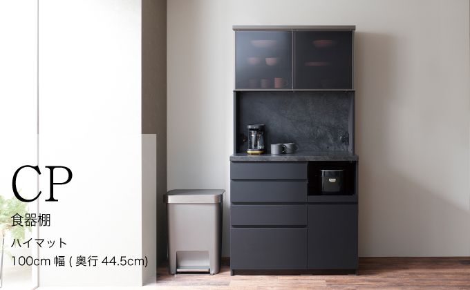 キッチンボードCPA-S1000RM