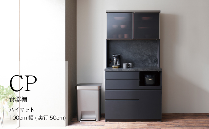 キッチンボードCPA-1000RM