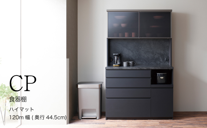 キッチンボードCPA-S1200RM