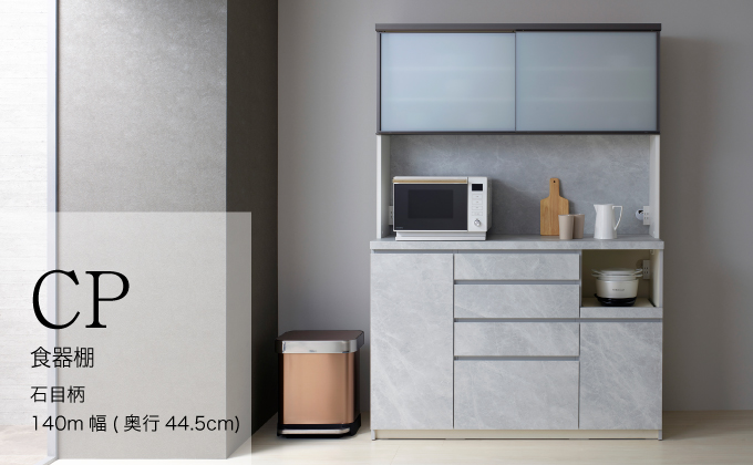キッチンボードCPA-S1400R