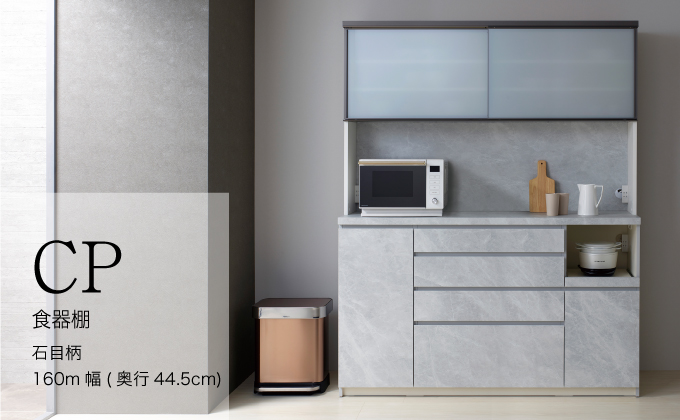 キッチンボードCPA-S1600R