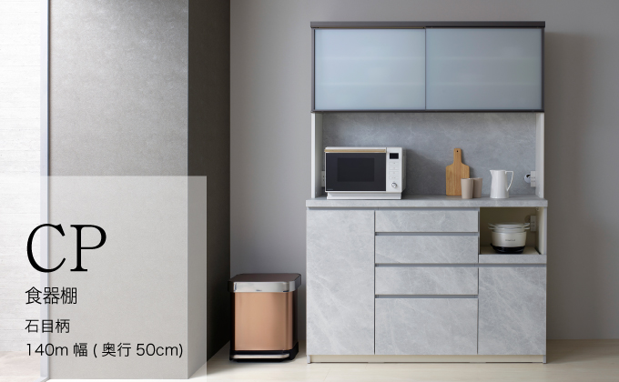 キッチンボードCPA-1400R
