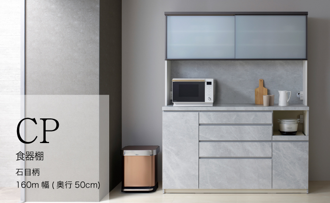キッチンボードCPA-1600R