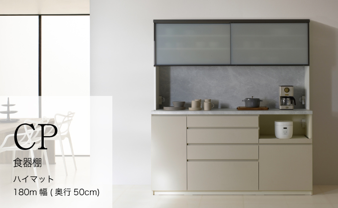 キッチンボードCPA-1800RM