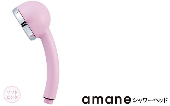 シャワーヘッド　天音 amane あまねスタンダード 【ソフトピンク】