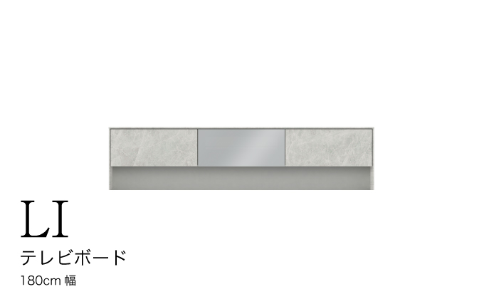 TVボードLI－180V