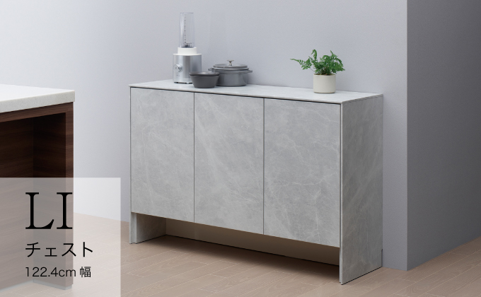 サイドボードLI－120C