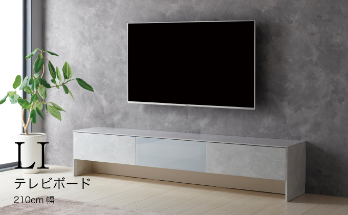 TVボードLI－210V