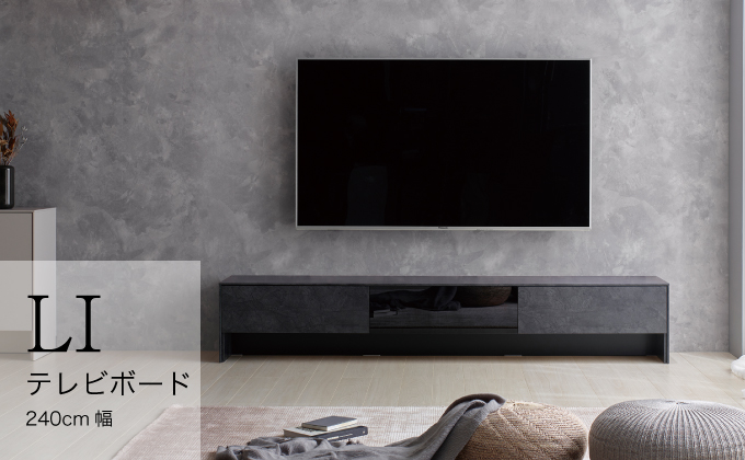 TVボードLI－240V