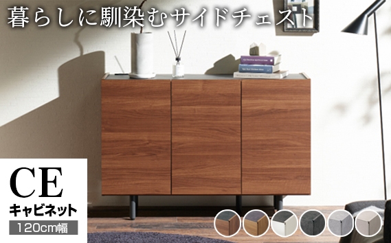 サイドボード チェスト 組立設置 CE-120