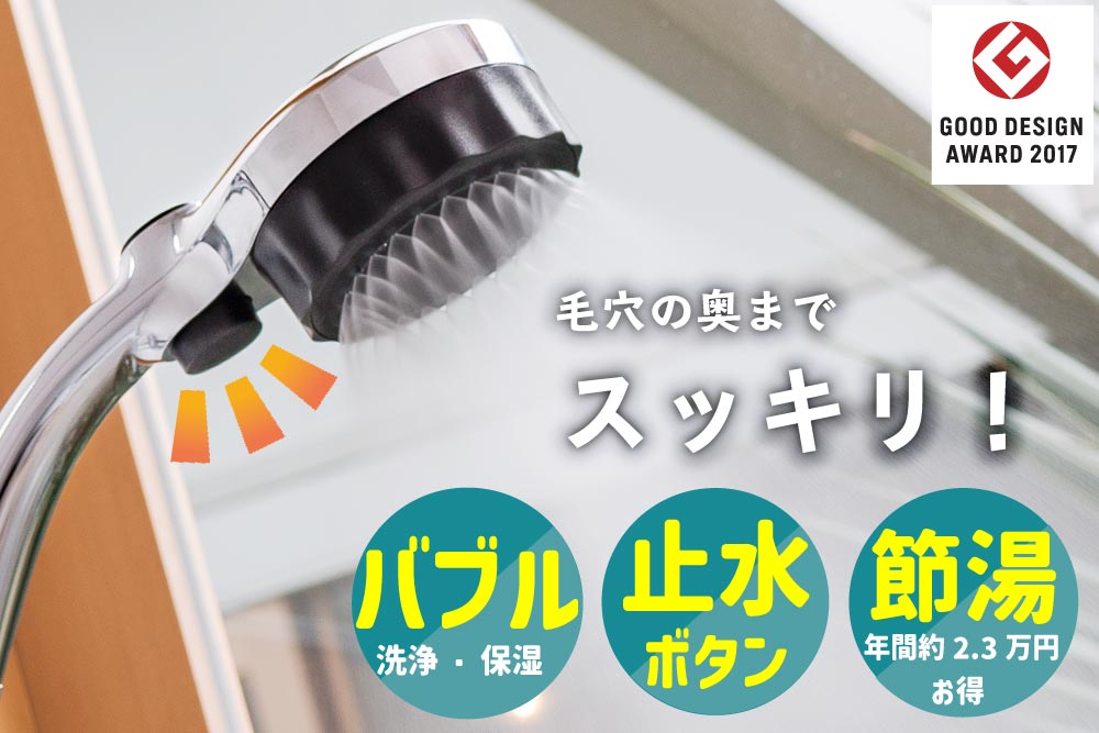 マイクロナノバブル シャワーヘッド「バブリーミスティ2.0（クロム）」ストップボタン有