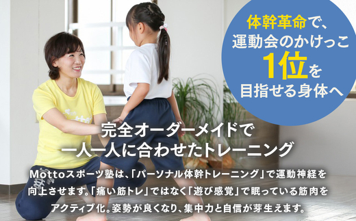 【小中学生向け】身体能力を高めるパーソナル体幹トレーニング体験レッスン（60分体験コース） 子供 体験チケット チケット キッズ スポーツ 子ども こども 旅行 岐阜県 岐阜