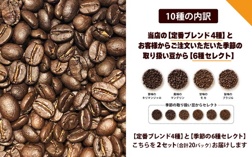 10種の飲み比べドリップバッグセット 焙煎屋.御家珈琲セレクト【計20袋】