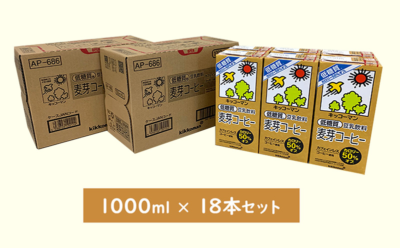 キッコーマン 低糖質豆乳麦芽コーヒー1000ml 18本セット 1000ml 3ケースセット ※離島への配送不可