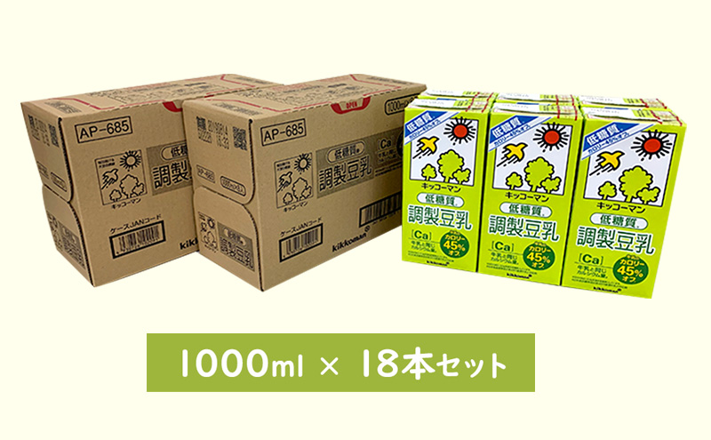 低糖質 調製 豆乳 1000ml 18本(3ケース) セット｜キッコーマン 調製豆乳 紙パック 1L リピート 高評価 ソイミルク 植物性ミルク 常温 常温保存 飲み物 飲料 ドリンク カルシウム 健康 美容 1000 岐阜 ※離島への配送不可