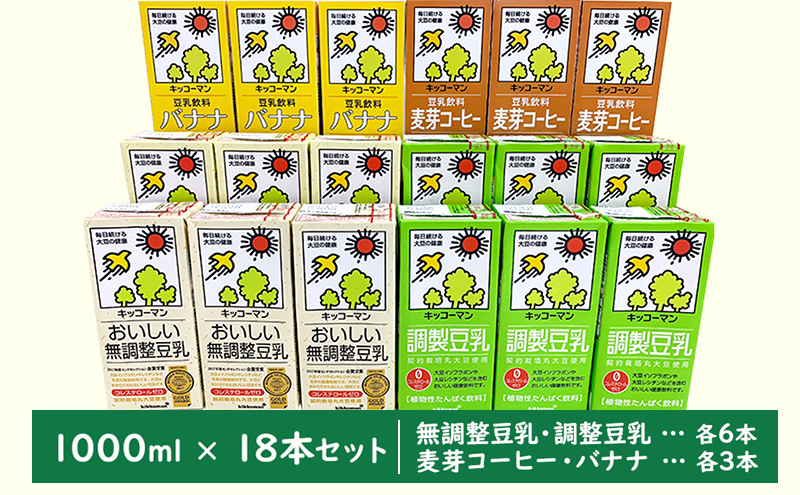 キッコーマン 豆乳1000ml 18本セット 1000ml 3ケースセット ※離島への配送不可