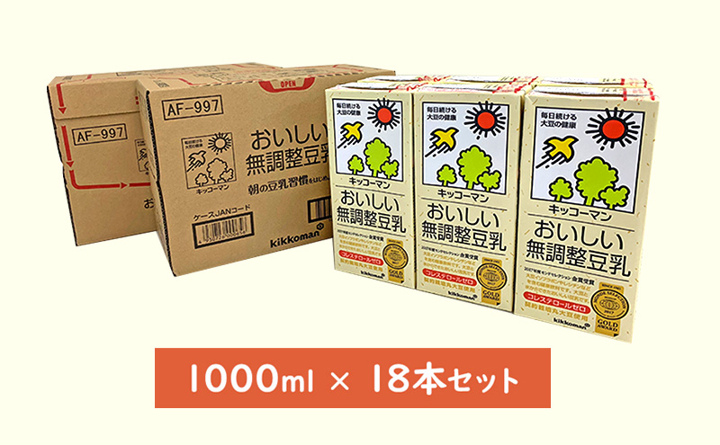 無調整豆乳 1000ml 18本(3ケース) セット キッコーマン 豆乳 無調整 紙パック 1L リピート 高評価 ソイミルク 植物性ミルク 常温 常温保存 飲み物 飲料 ドリンク コレステロール ゼロ 健康 美容 1000 ※離島への配送不可