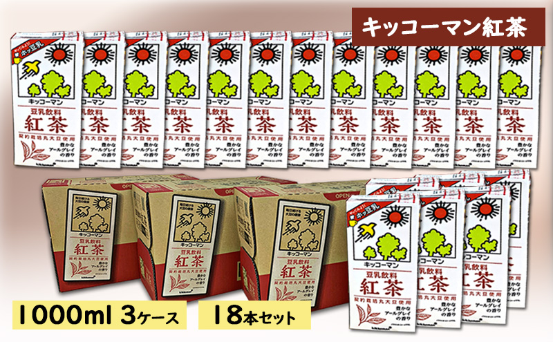 キッコーマン 紅茶 1000ml 18本セット 1000ml 3ケースセット ※離島への配送不可