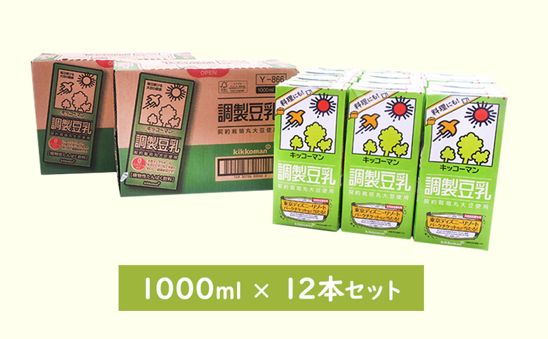 調製 豆乳 1000ml 12本(2ケース)｜セット キッコーマン 調製豆乳 紙パック 1L ソイミルク 植物性ミルク 常温 常温保存 飲み物 飲料 ドリンク ノン コレステロール 健康 美容 1000 岐阜 岐阜県 瑞穂市 ※離島への配送不可