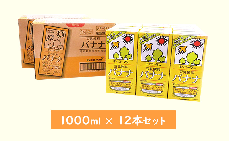 キッコーマン 豆乳飲料 バナナ 1000ml 12本セット 1000ml 2ケースセット ※離島への配送不可