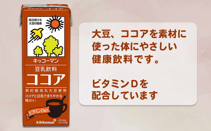キッコーマン ココア 豆乳飲料 200ml 36本セット 200ml 2ケースセット ※離島への配送不可