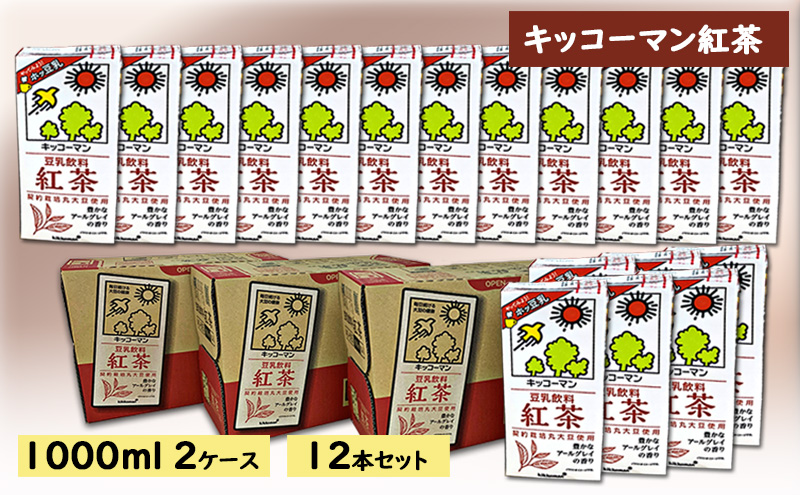 キッコーマン 紅茶 豆乳 1000ml 12本セット1000ml 2ケースセット ※離島への配送不可