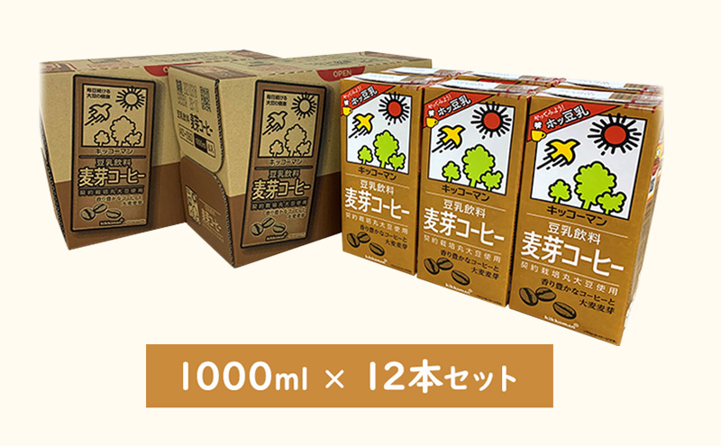 キッコーマン 麦芽コーヒー 1000ml 12本セット 1000ml 2ケースセット ※離島への配送不可