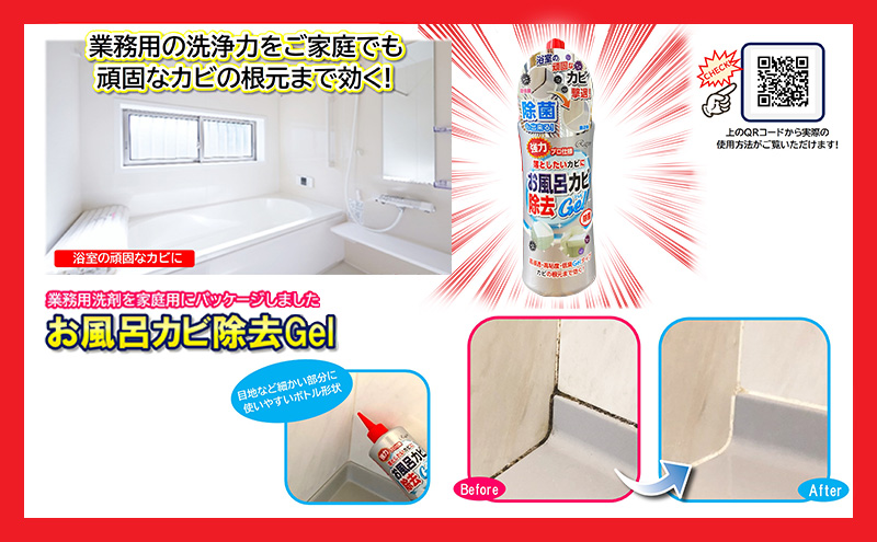 お風呂カビ除去Gel 40本セット ※離島への配送不可