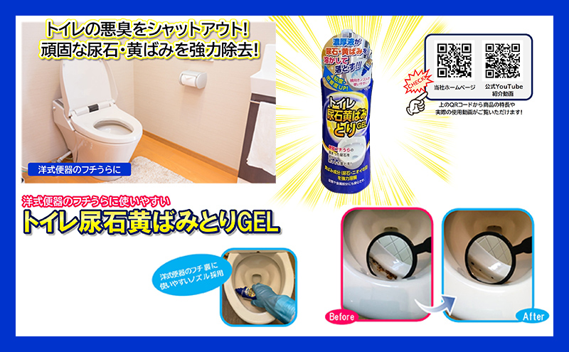 トイレ尿石黄ばみ取りGEL 40本セット ※離島への配送不可