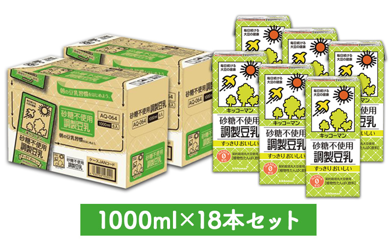 【砂糖不使用調製】豆乳 キッコーマン 1000ml ×3ケース｜砂糖不使用 調製豆乳 ノンコレステロール 飲料 ドリンク ※離島への配送不可