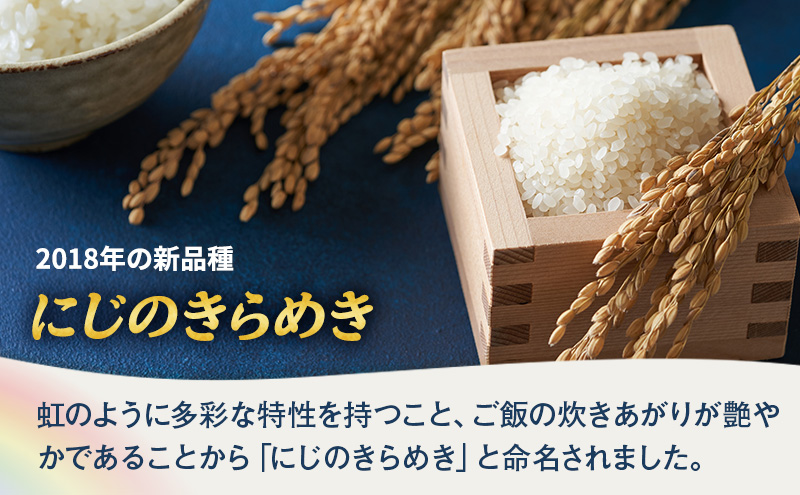 岐阜県産 令和7年産 にじのきらめき 10kg(5kg×2袋)｜米 お米 コメ 白米 精米 岐阜 瑞穂市 ※離島への配送不可 ※2025年11月下旬頃より順次発送予定