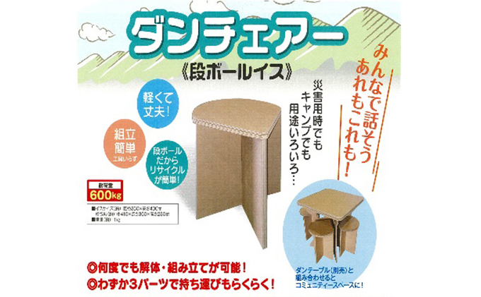 防災用ダンボールテーブルセット ※離島への配送不可