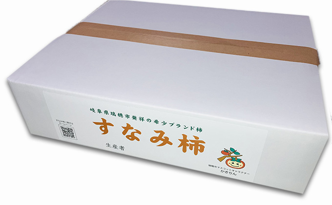 瑞穂市発祥の希少甘柿 すなみ柿 贈答用 ※離島への配送不可 ※2025年11月中旬頃より順次発送予定