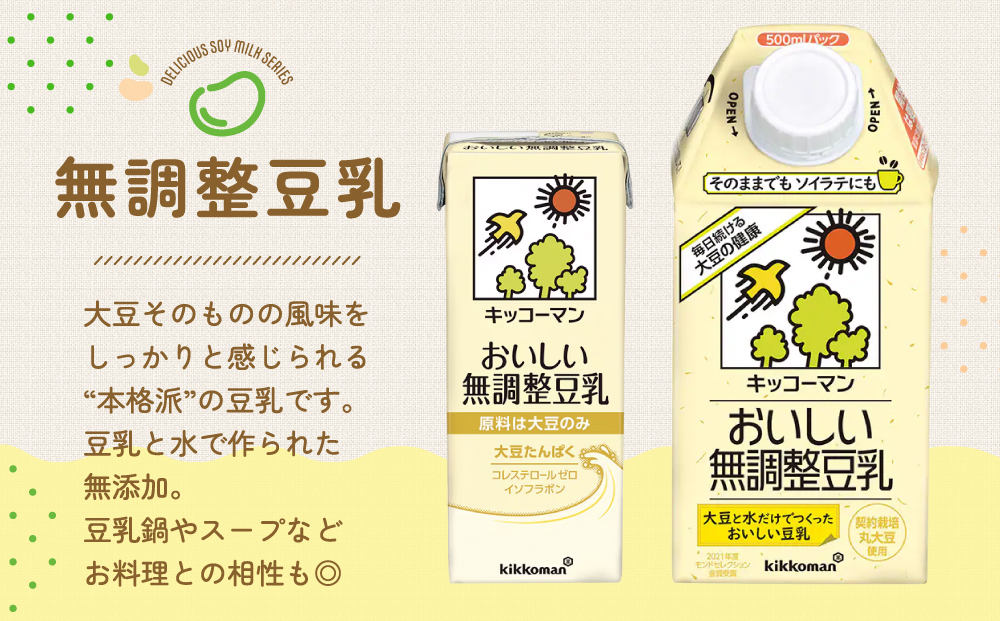 【2ヵ月定期便】キッコーマン 無調整豆乳1000ml 18本(3ケース) セット｜キッコーマン 豆乳 無調整 紙パック 高評価 ソイミルク 植物性ミルク 常温 常温保存 飲み物 飲料 ドリンク コレステロール 健康 美容 朝食 ヘルシー たんぱく質 タンパク質 蛋白質 ソイミルク健康 ソイミルクたんぱく質 ソイミルク朝食 飲料健康 健康飲料 大豆 イソフラボン ※離島への配送不可
