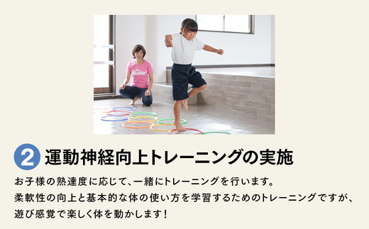 【Mottoスポーツ塾】小学生低学年向け 運動神経向上プログラム 運動神経向上レッスン 40分×全6回 | 習い事 アフタースクール レッスン 子供 こども 運動 スポーツ 岐阜県 瑞穂市