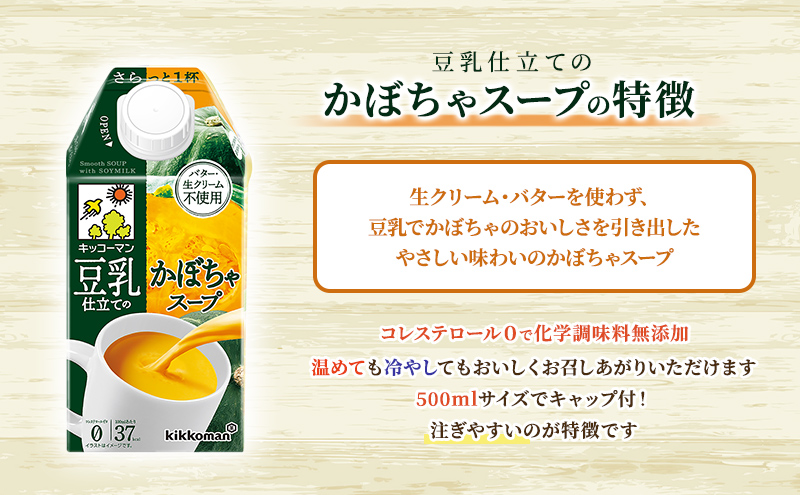 豆乳 スープ 豆乳仕立てのスープ2種 500ml 計24本｜セット キッコーマン コーン かぼちゃ 無添加 コーンスープ かぼちゃスープ 豆乳スープ 野菜スープ 豆 常温 常温保存 レトルト レトルトスープ 惣菜 ※離島への配送不可