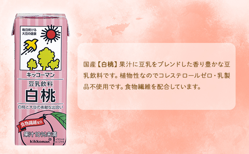 豆乳 夏季限定 フルーツ フレーバー 3種 200ml 計54本｜セット キッコーマン パイン 桃 マンゴー 飲み比べ 紙パック ソイミルク 植物性ミルク 常温 常温保存 飲み物 飲料 ドリンク ジュース プリン 果物 200 健康