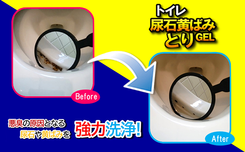 トイレ尿石黄ばみ取りGEL 40本セット ※離島への配送不可