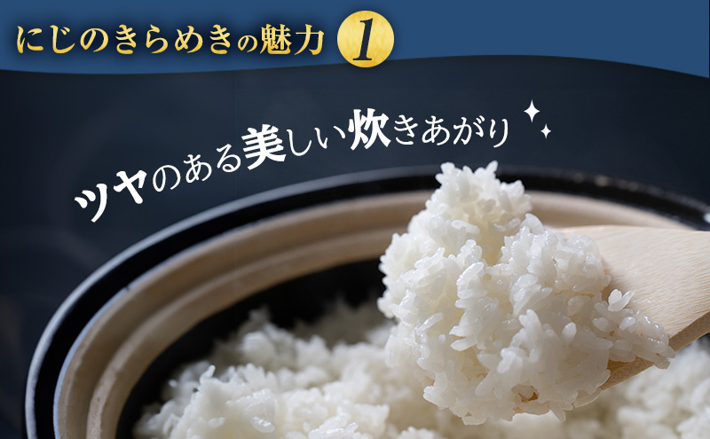 岐阜県産 令和7年産 にじのきらめき 10kg(5kg×2袋)｜米 お米 コメ 白米 精米 岐阜 瑞穂市 ※離島への配送不可 ※2025年11月下旬頃より順次発送予定